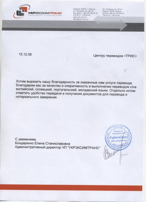 Архівний лист-подяка 2