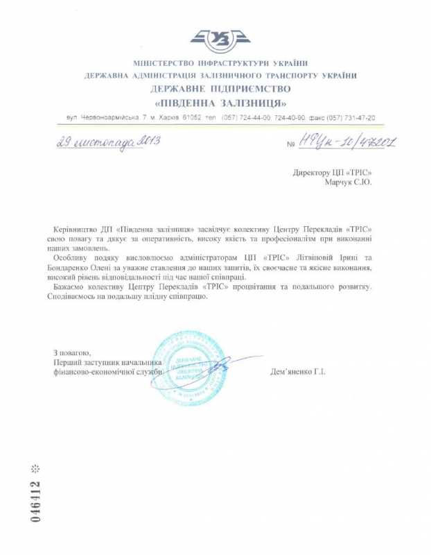 Архівний лист-подяка 1
